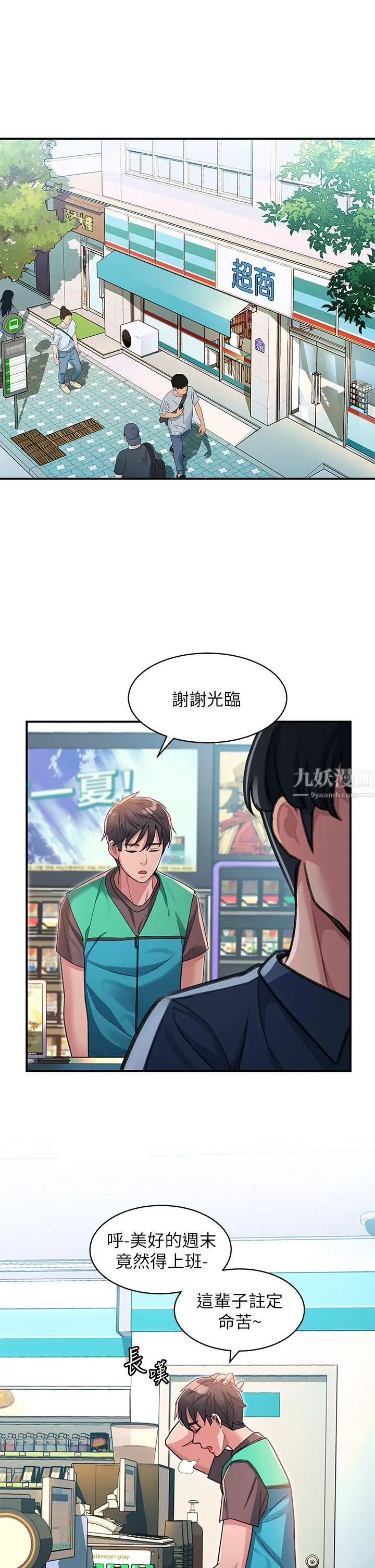 请滑入解锁 - 第2话-再往里面进来一点 - page 30