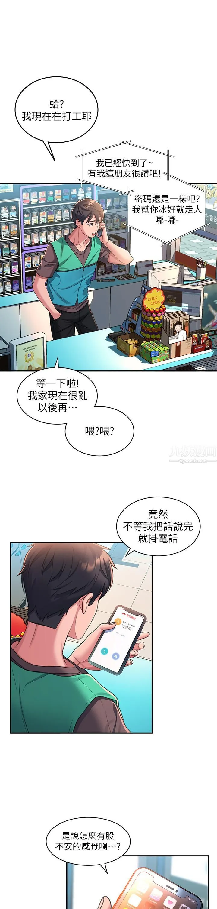 请滑入解锁 - 第2话-再往里面进来一点 - page 33