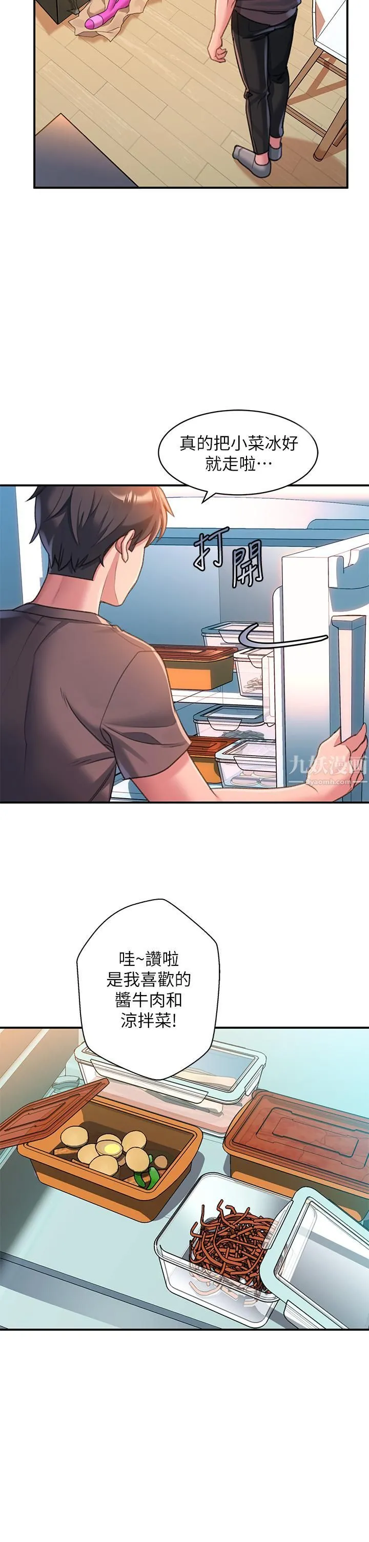请滑入解锁 - 第2话-再往里面进来一点 - page 42