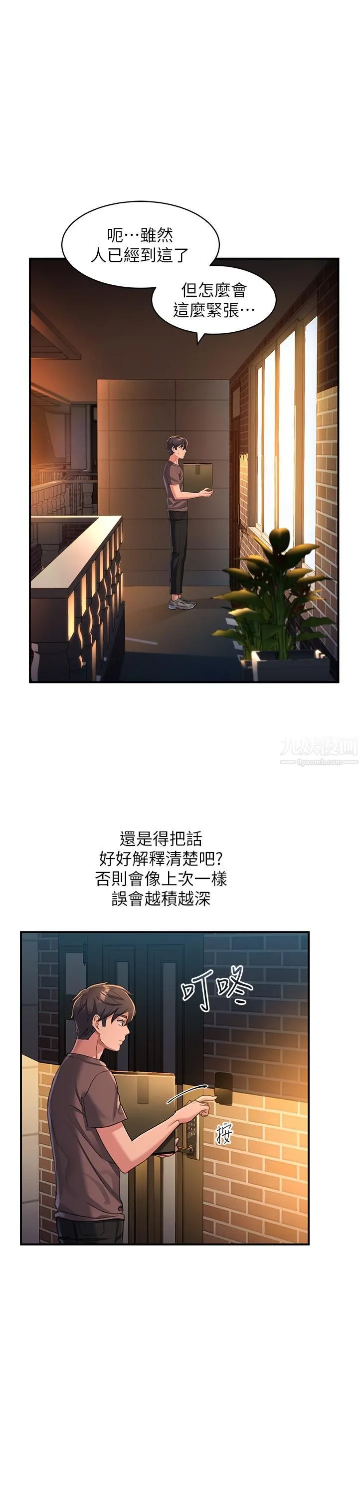 请滑入解锁 - 第2话-再往里面进来一点 - page 45
