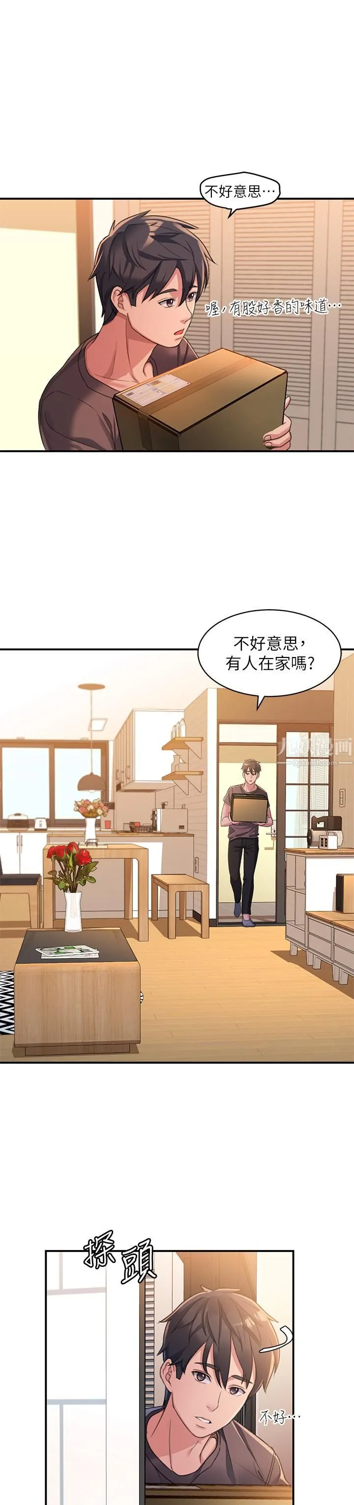 请滑入解锁 - 第2话-再往里面进来一点 - page 47