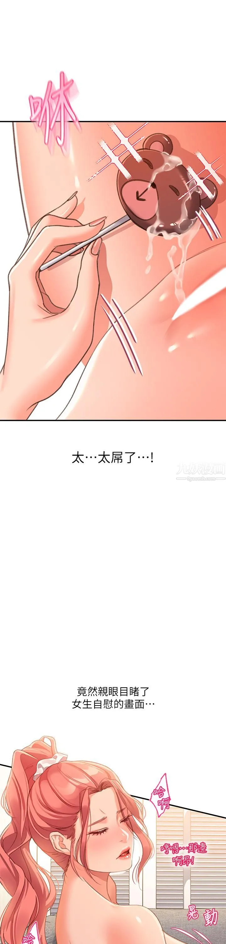 请滑入解锁 - 第2话-再往里面进来一点 - page 54