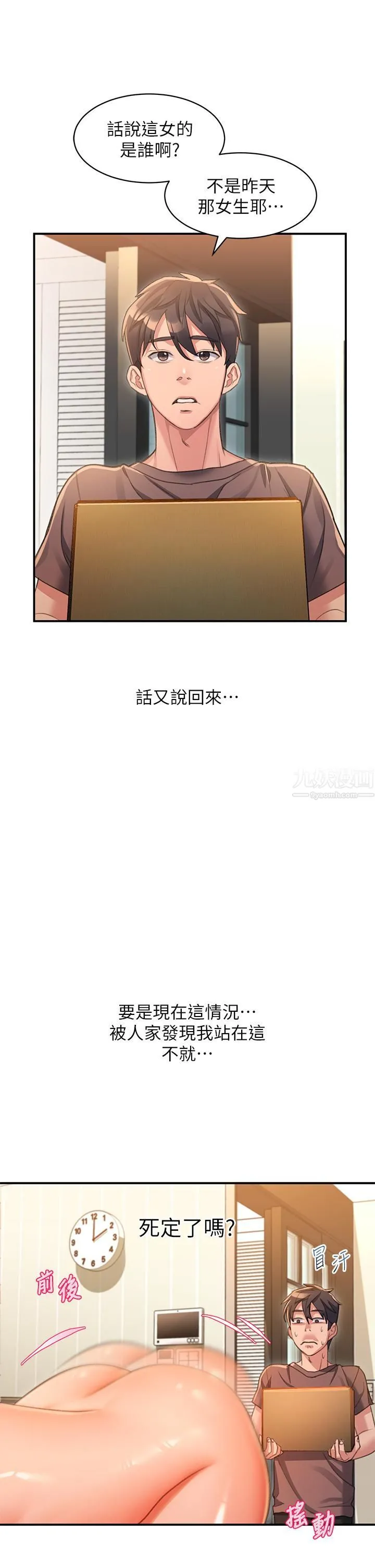 请滑入解锁 - 第2话-再往里面进来一点 - page 57