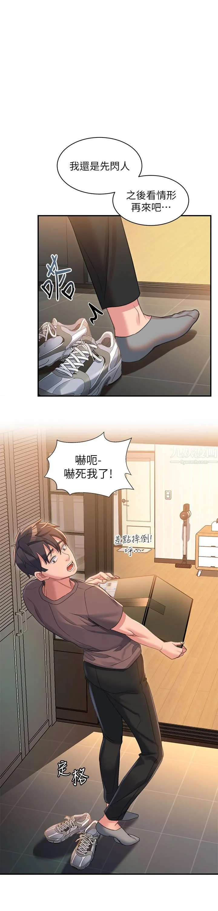 请滑入解锁 - 第2话-再往里面进来一点 - page 58