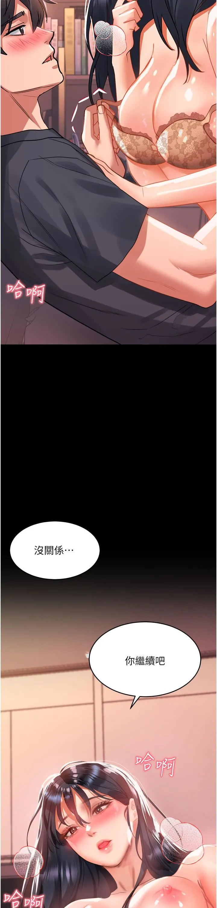 请滑入解锁 - 第31话-可以关灯做吗…? - page 2