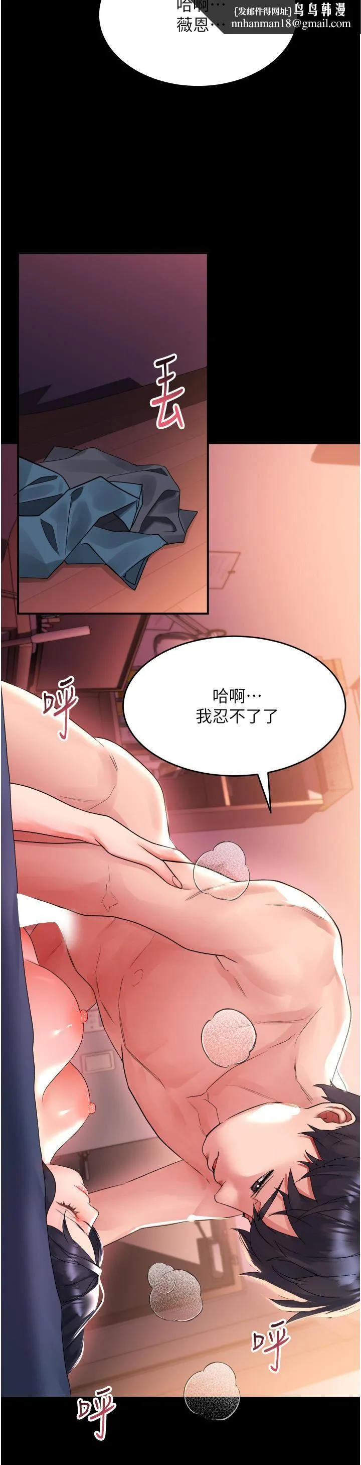 请滑入解锁 - 第31话-可以关灯做吗…? - page 24
