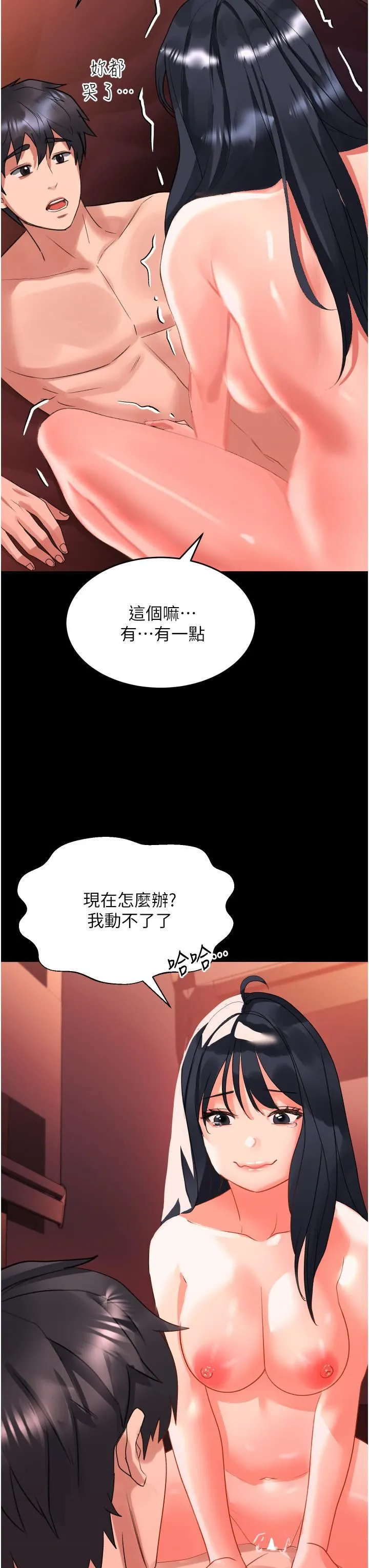请滑入解锁 - 第31话-可以关灯做吗…? - page 37