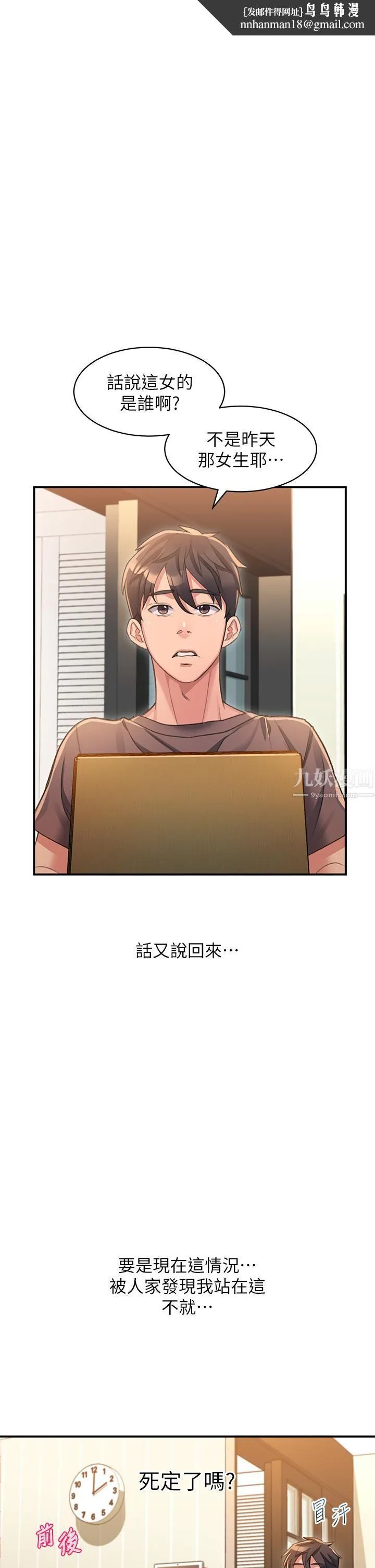 请滑入解锁 - 第3话-草莓口味的巨乳 - page 1