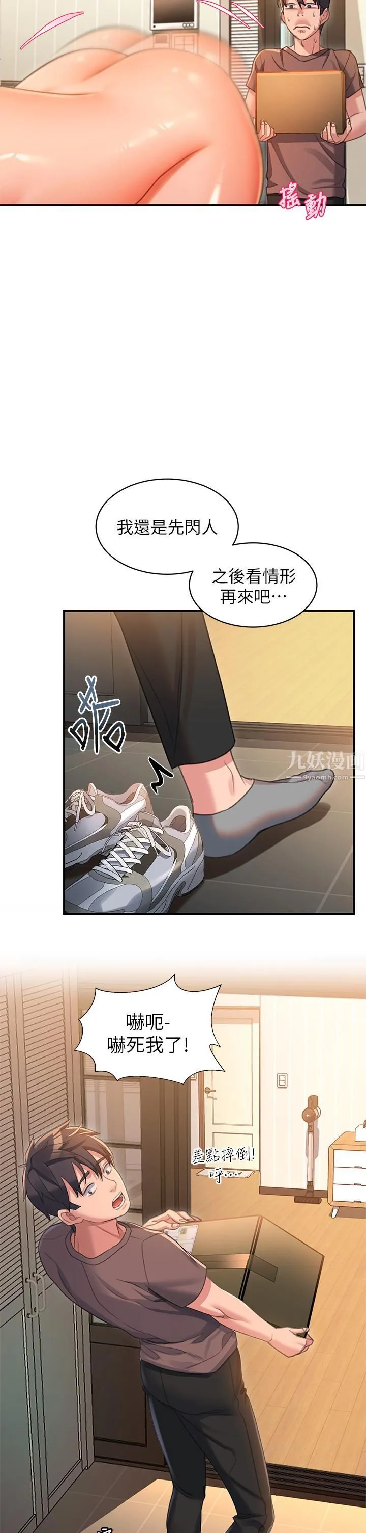 请滑入解锁 - 第3话-草莓口味的巨乳 - page 2