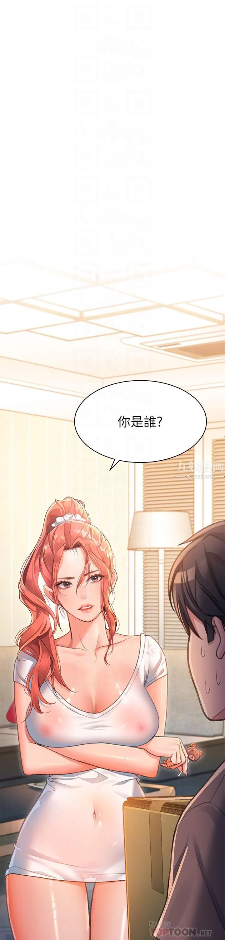 请滑入解锁 - 第3话-草莓口味的巨乳 - page 4