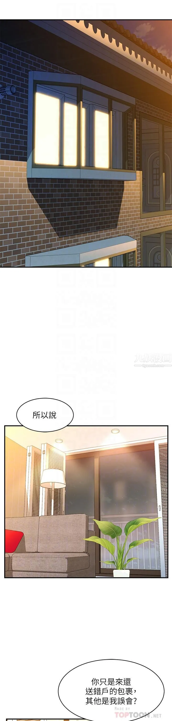 请滑入解锁 - 第3话-草莓口味的巨乳 - page 6