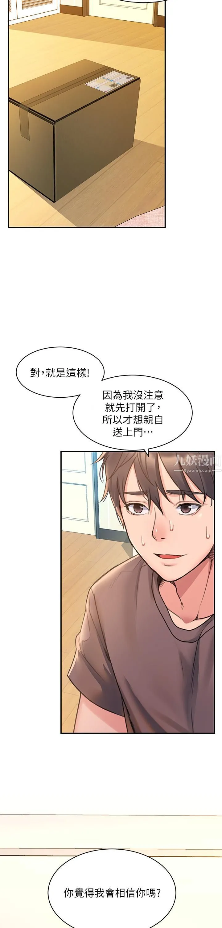 请滑入解锁 - 第3话-草莓口味的巨乳 - page 7