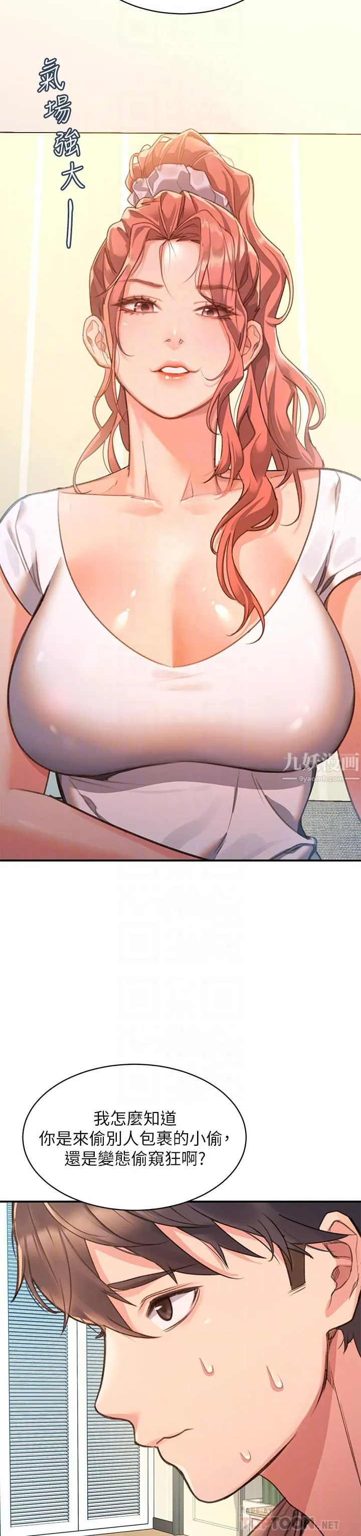 请滑入解锁 - 第3话-草莓口味的巨乳 - page 8