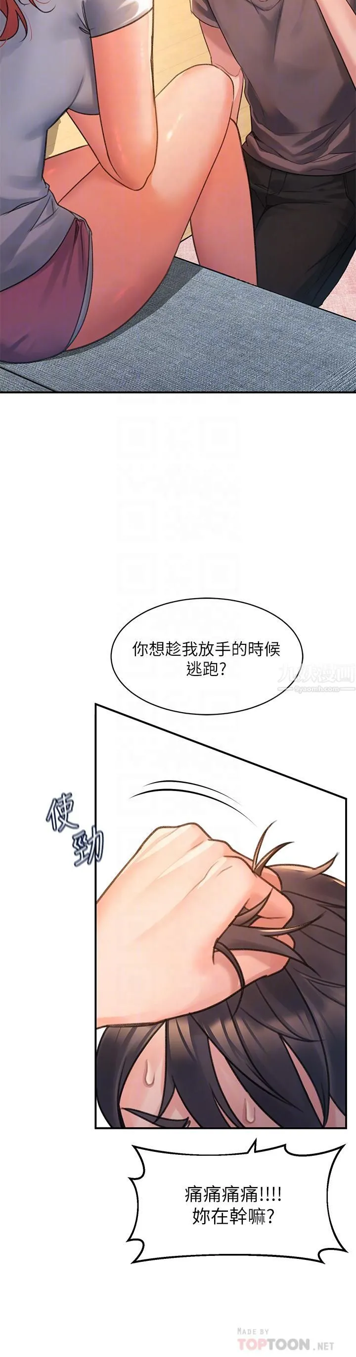 请滑入解锁 - 第3话-草莓口味的巨乳 - page 10