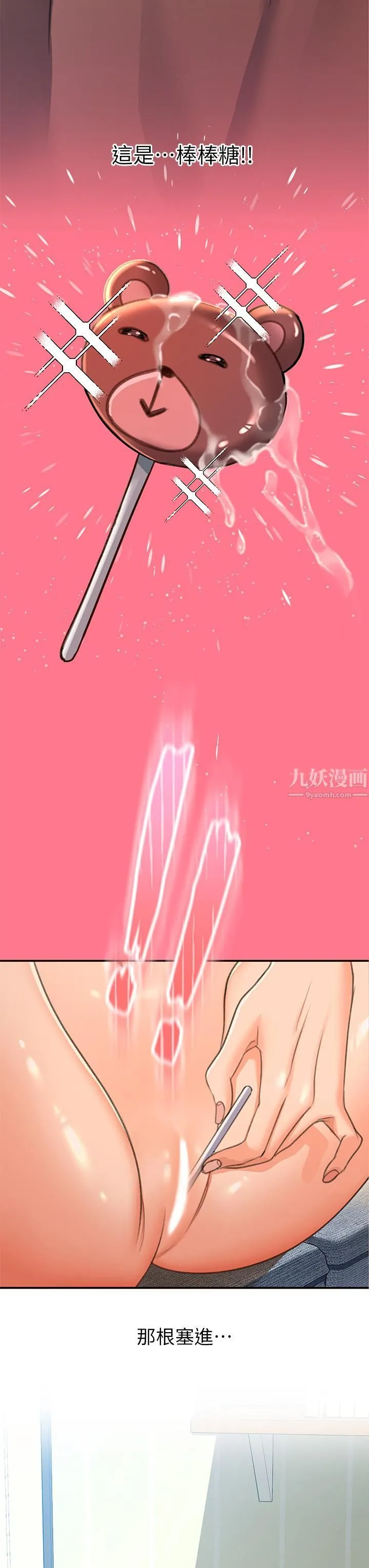 请滑入解锁 - 第3话-草莓口味的巨乳 - page 13