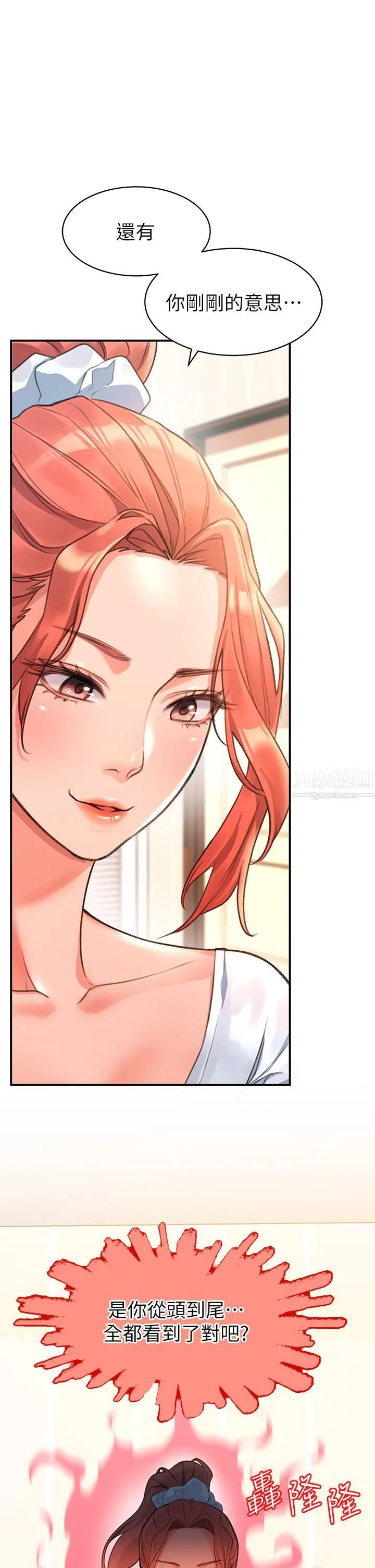 请滑入解锁 - 第3话-草莓口味的巨乳 - page 15