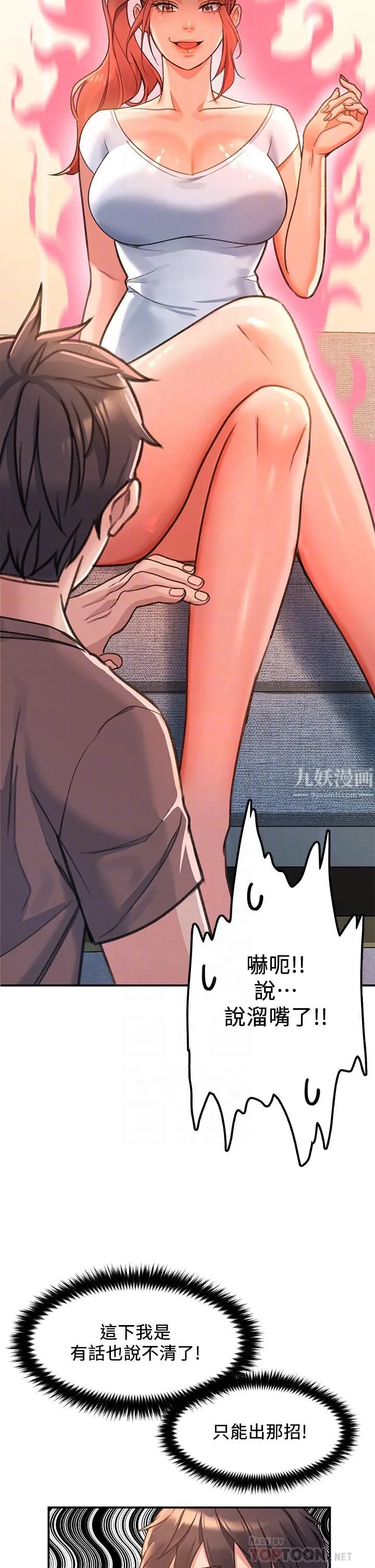 请滑入解锁 - 第3话-草莓口味的巨乳 - page 16