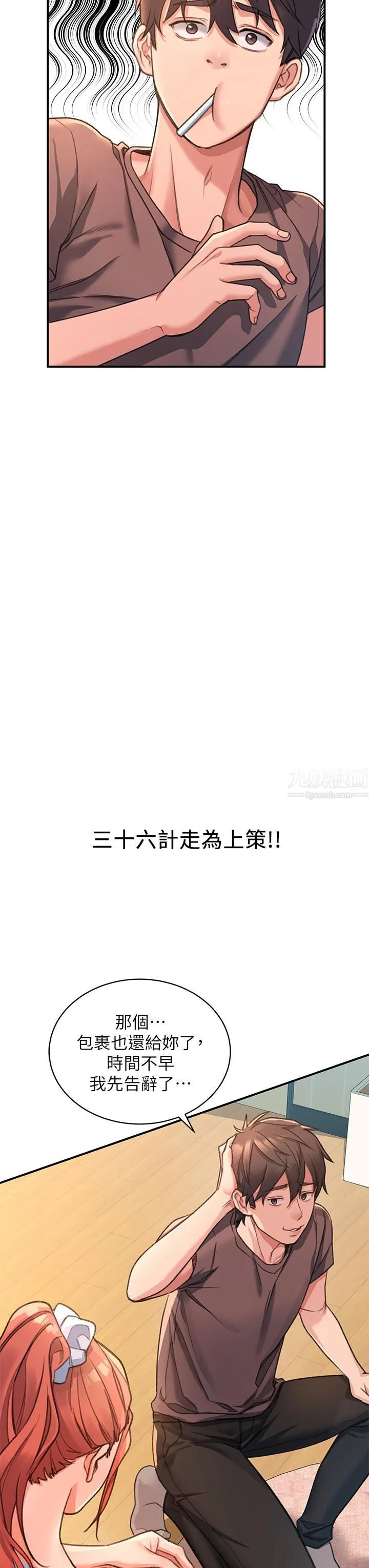 请滑入解锁 - 第3话-草莓口味的巨乳 - page 17