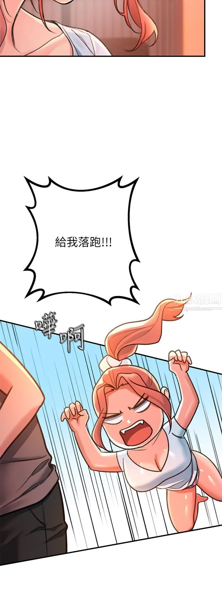 请滑入解锁 - 第3话-草莓口味的巨乳 - page 19
