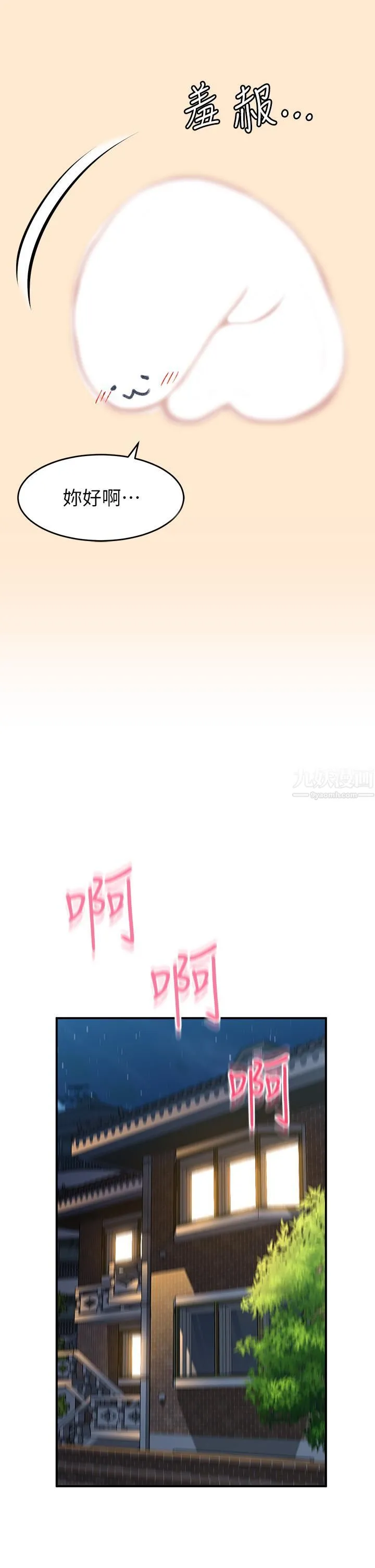请滑入解锁 - 第3话-草莓口味的巨乳 - page 26