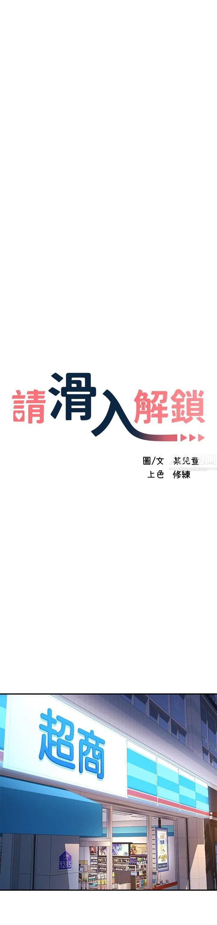 请滑入解锁 - 第3话-草莓口味的巨乳 - page 27