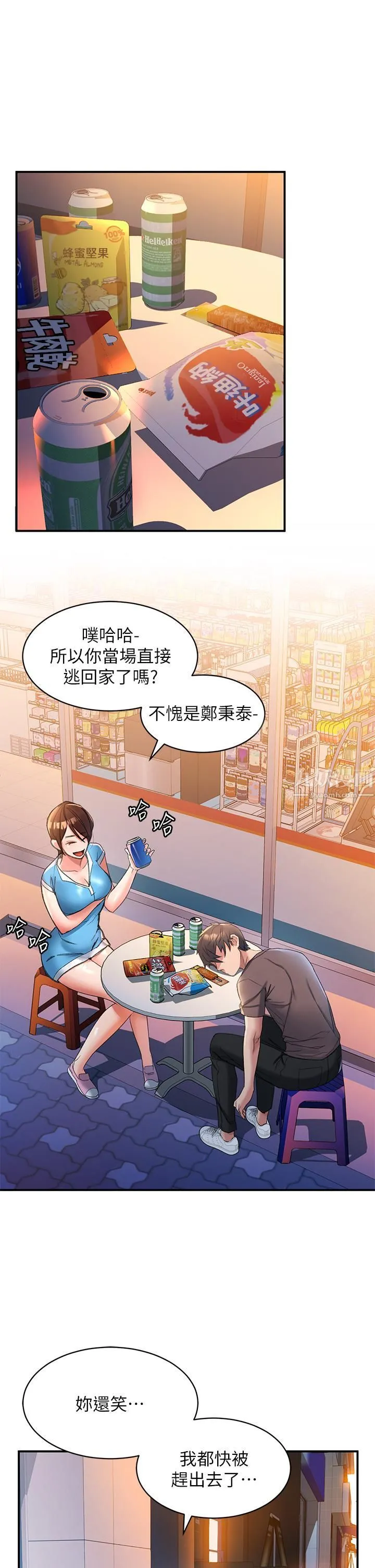请滑入解锁 - 第3话-草莓口味的巨乳 - page 28