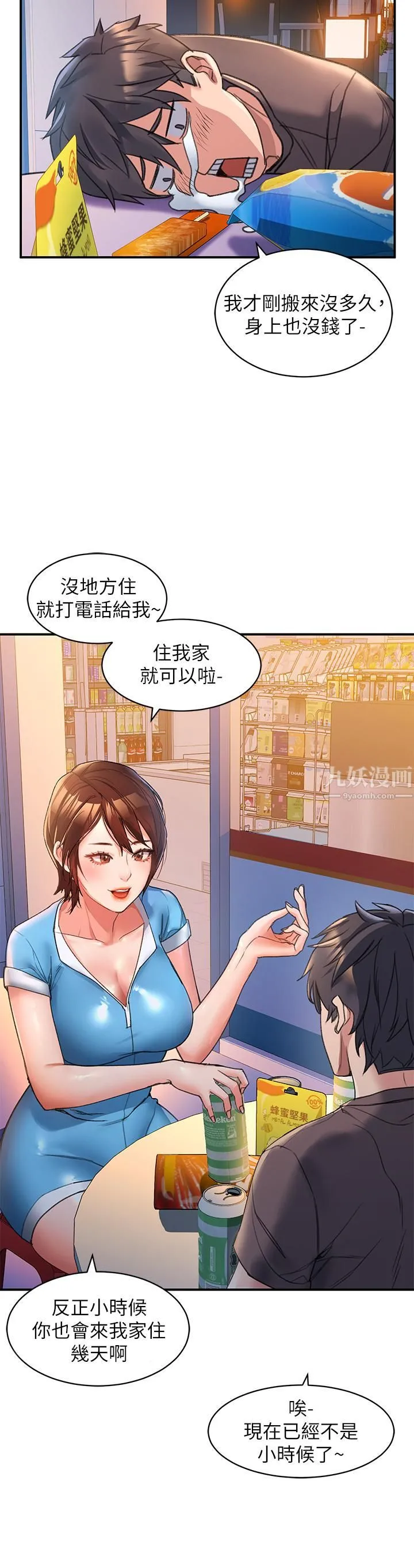 请滑入解锁 - 第3话-草莓口味的巨乳 - page 29