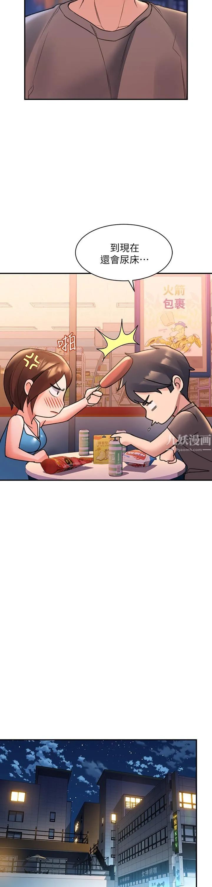 请滑入解锁 - 第3话-草莓口味的巨乳 - page 31