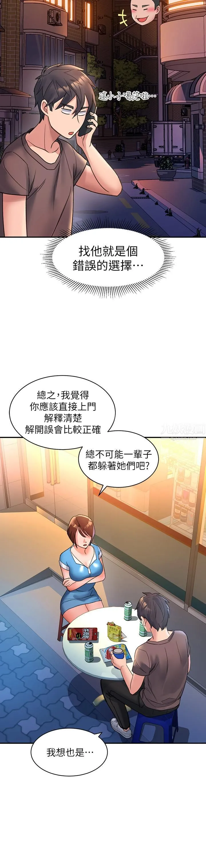 请滑入解锁 - 第3话-草莓口味的巨乳 - page 33