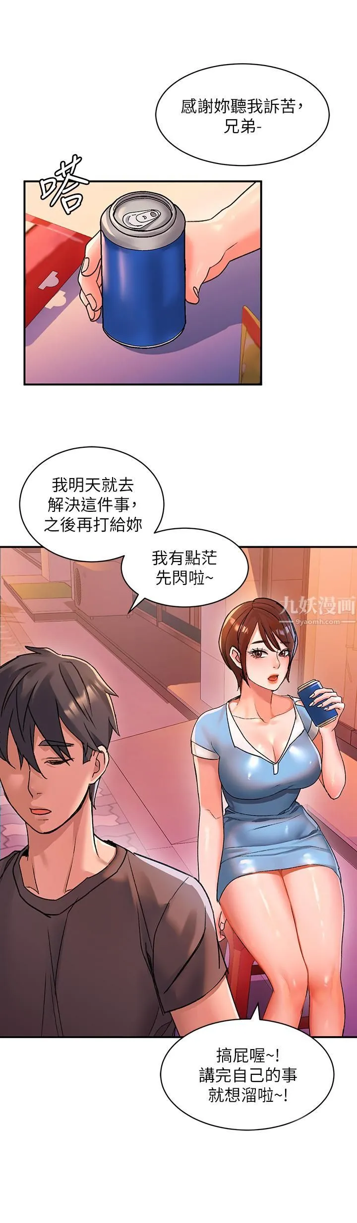 请滑入解锁 - 第3话-草莓口味的巨乳 - page 35