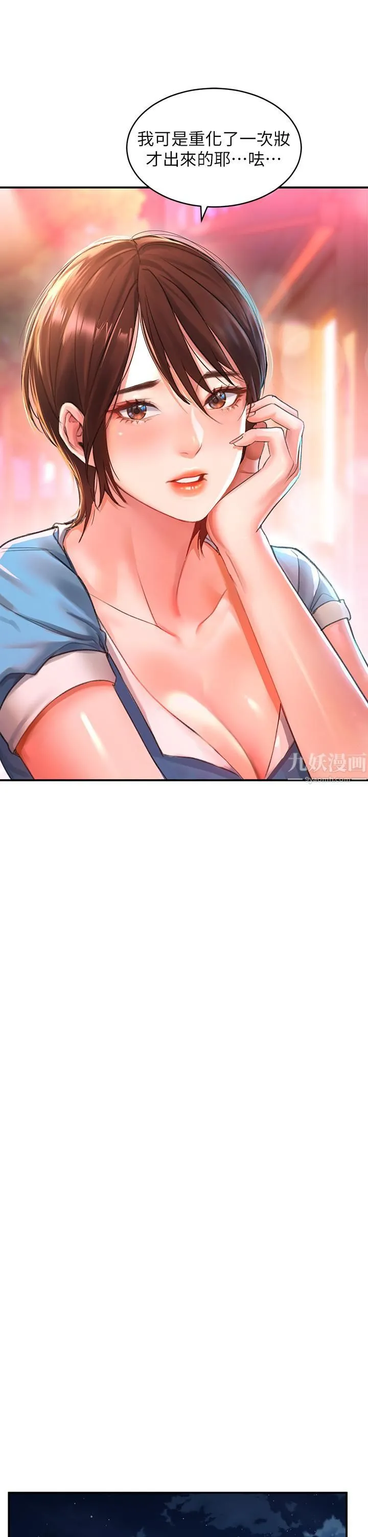请滑入解锁 - 第3话-草莓口味的巨乳 - page 36