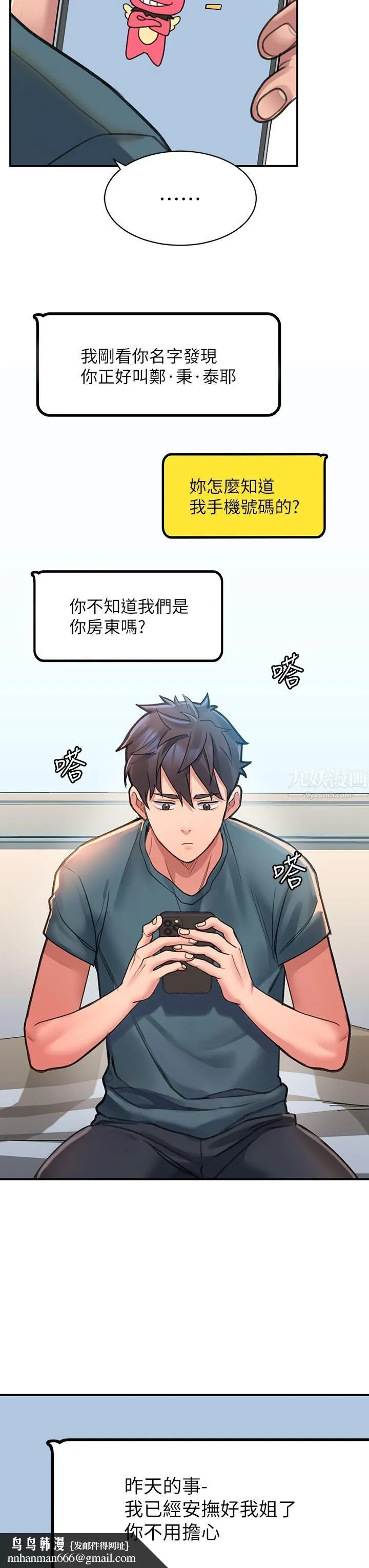 请滑入解锁 - 第3话-草莓口味的巨乳 - page 38