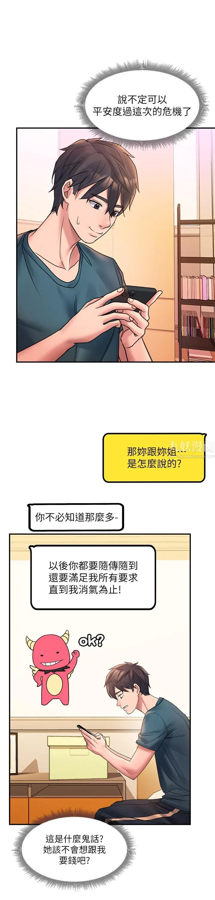 请滑入解锁 - 第3话-草莓口味的巨乳 - page 40