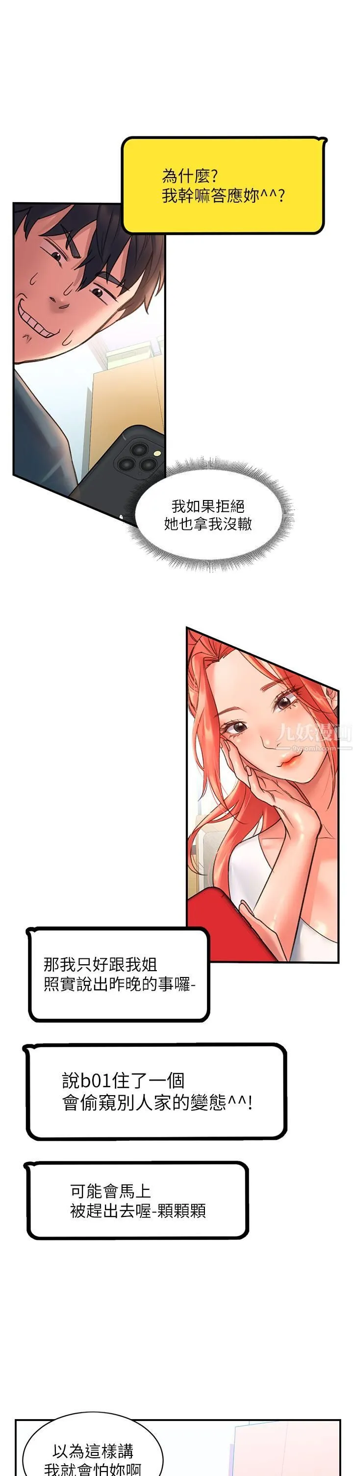 请滑入解锁 - 第3话-草莓口味的巨乳 - page 41