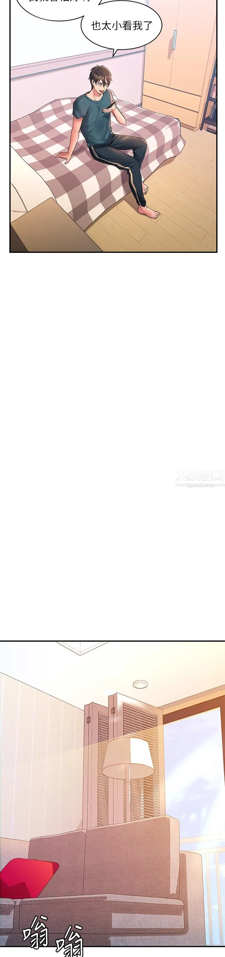 请滑入解锁 - 第3话-草莓口味的巨乳 - page 42