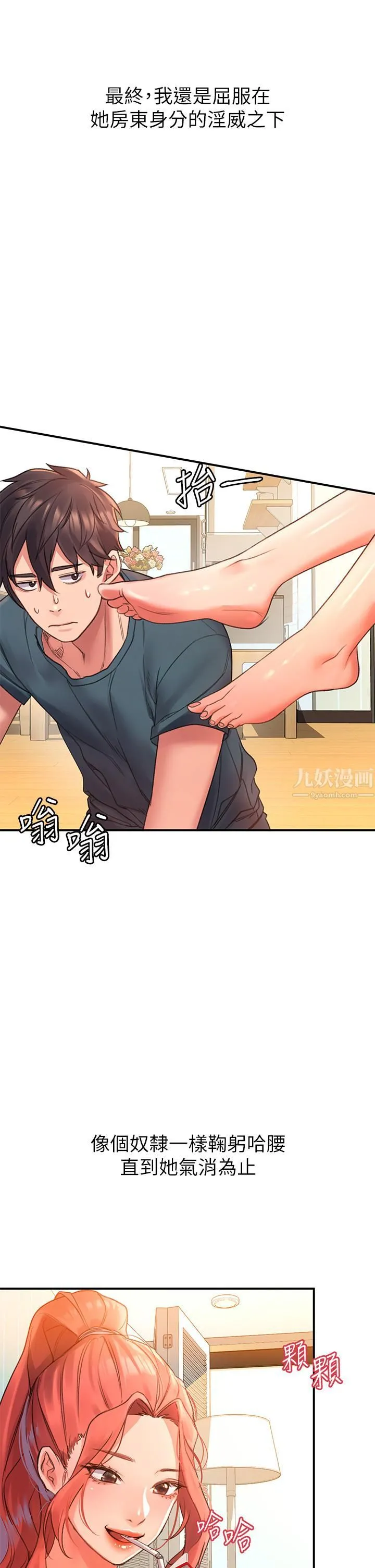 请滑入解锁 - 第3话-草莓口味的巨乳 - page 44