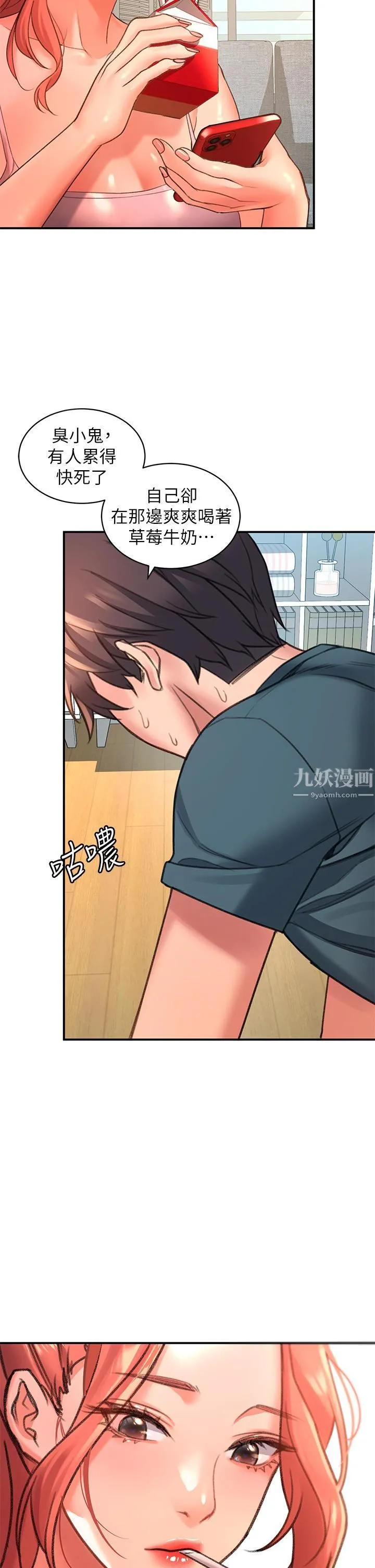 请滑入解锁 - 第3话-草莓口味的巨乳 - page 45