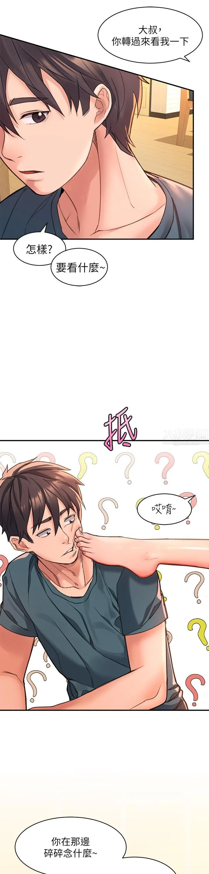 请滑入解锁 - 第3话-草莓口味的巨乳 - page 47