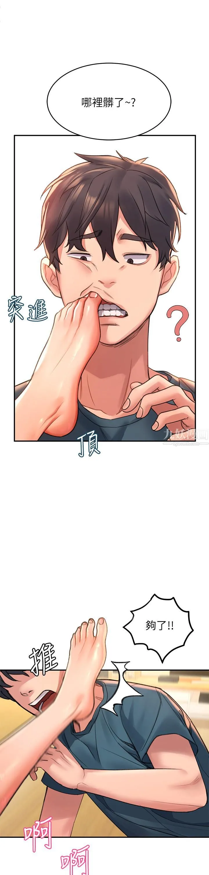请滑入解锁 - 第3话-草莓口味的巨乳 - page 50