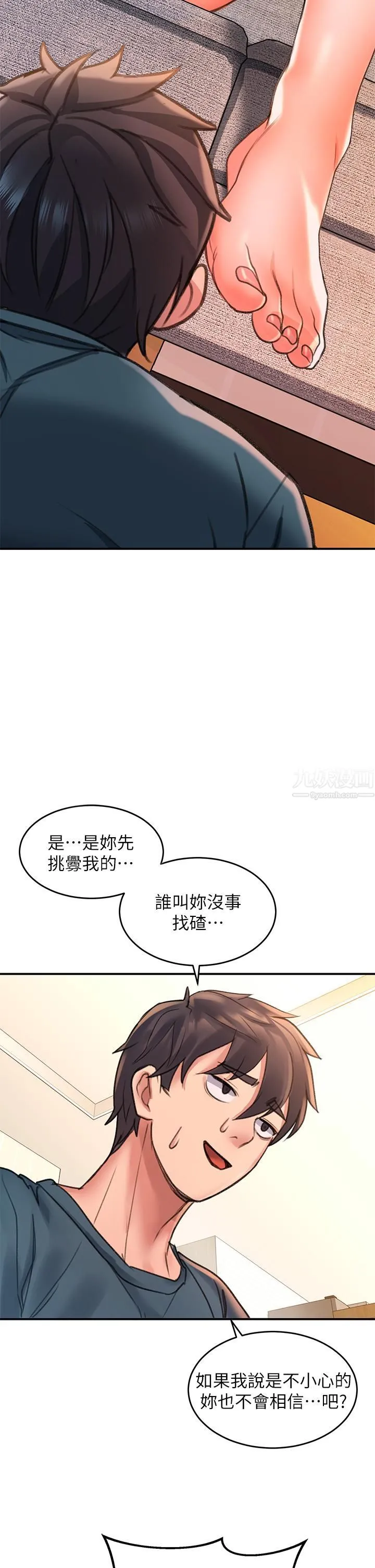 请滑入解锁 - 第3话-草莓口味的巨乳 - page 53