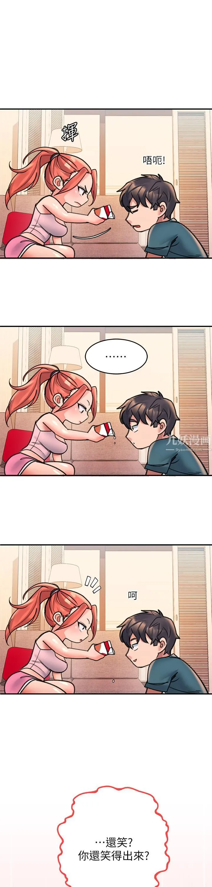 请滑入解锁 - 第3话-草莓口味的巨乳 - page 55