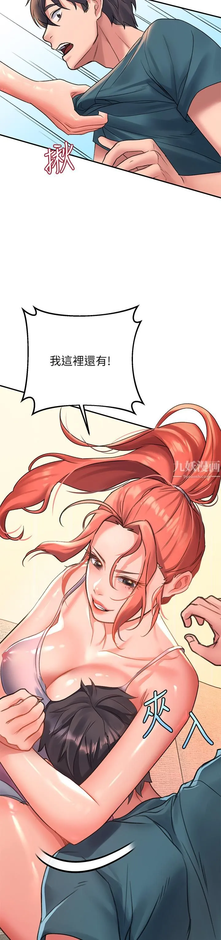 请滑入解锁 - 第3话-草莓口味的巨乳 - page 57