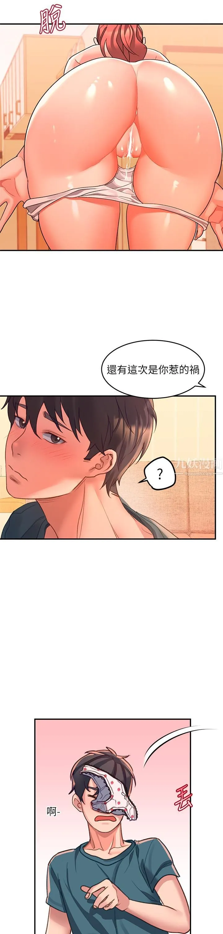 请滑入解锁 - 第3话-草莓口味的巨乳 - page 62