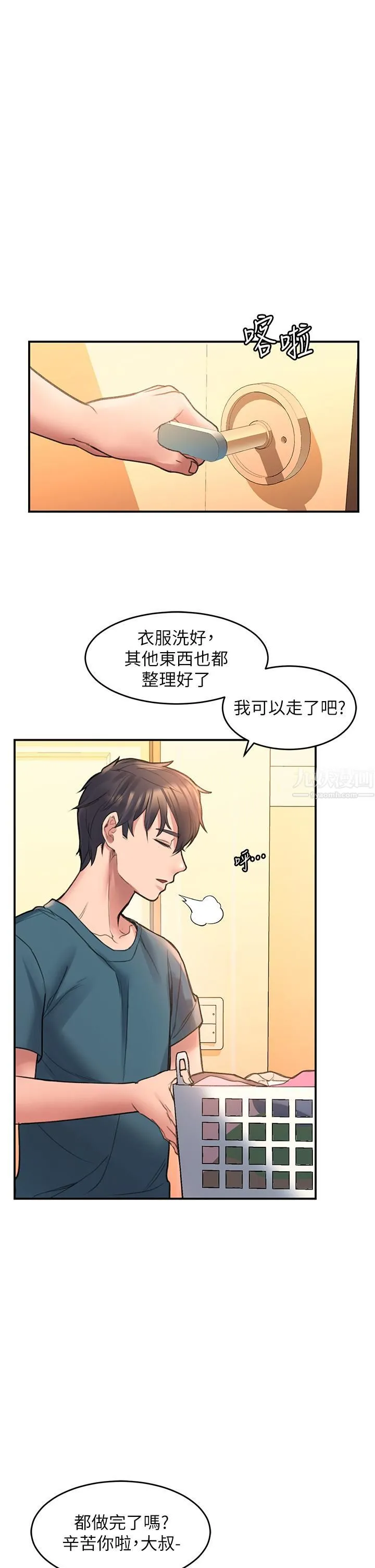 请滑入解锁 - 第3话-草莓口味的巨乳 - page 69