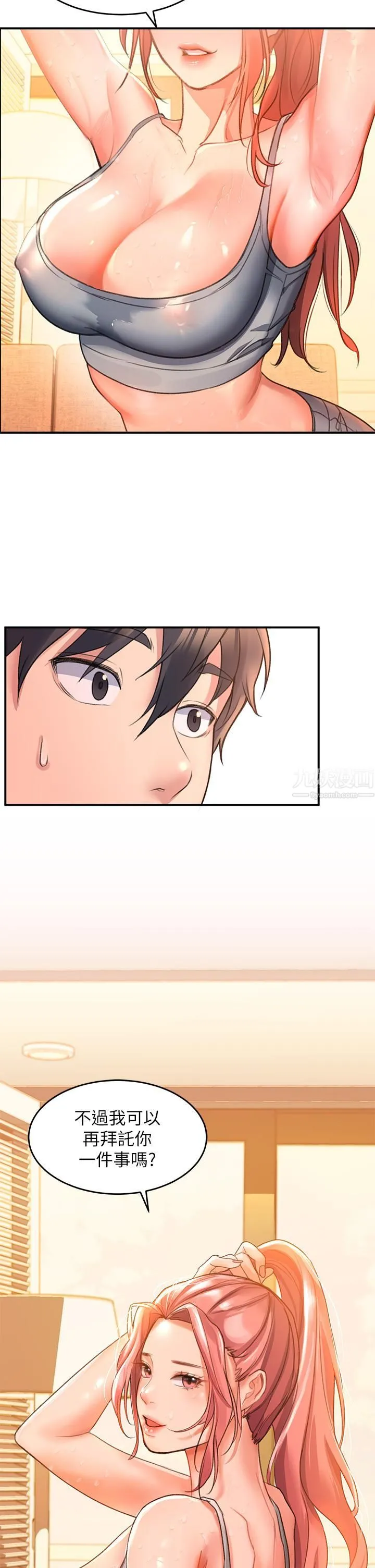 请滑入解锁 - 第3话-草莓口味的巨乳 - page 70