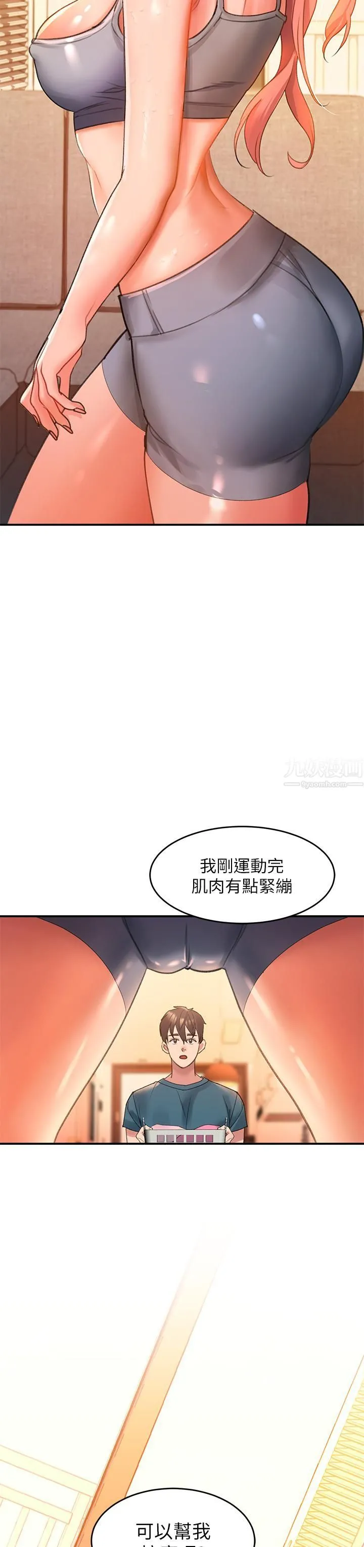 请滑入解锁 - 第3话-草莓口味的巨乳 - page 71