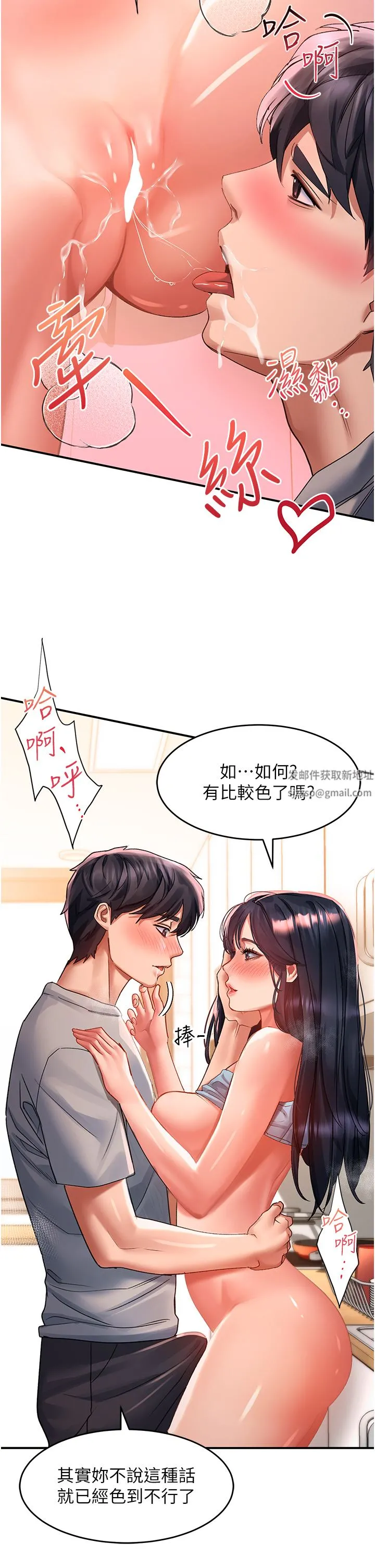 请滑入解锁 - 第41话-我全身上下都是你的! - page 5
