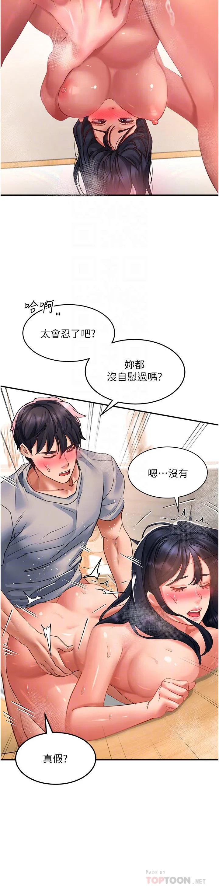 请滑入解锁 - 第41话-我全身上下都是你的! - page 18