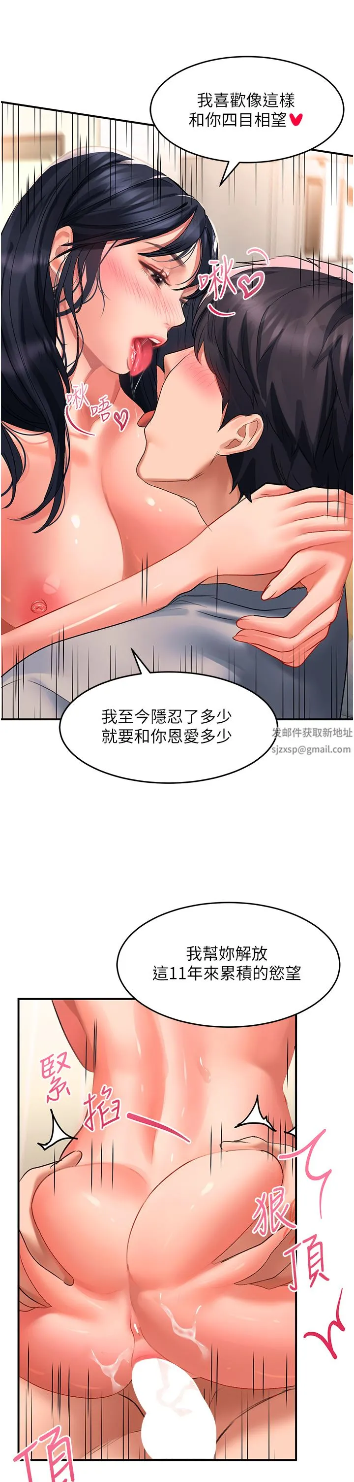 请滑入解锁 - 第41话-我全身上下都是你的! - page 24