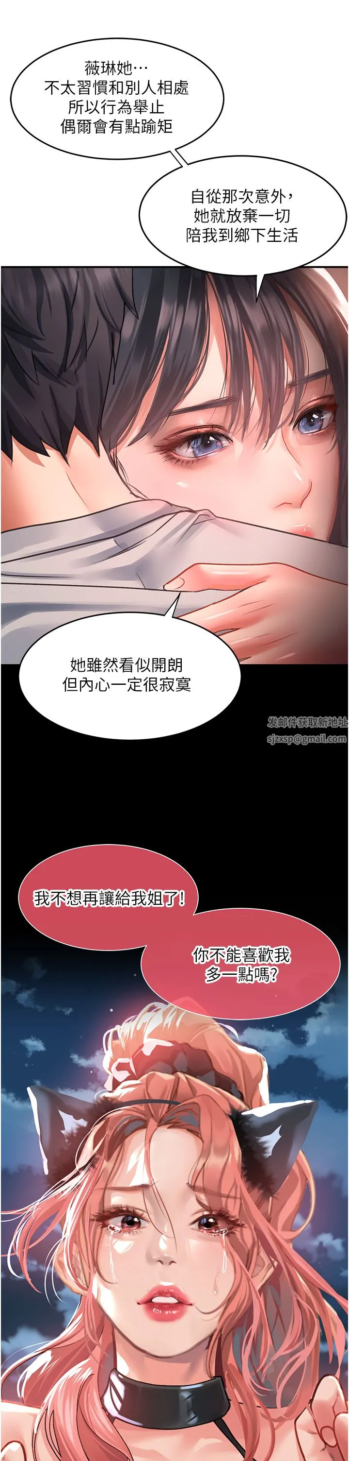 请滑入解锁 - 第41话-我全身上下都是你的! - page 37